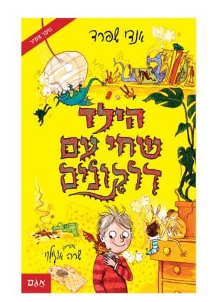 הילד שחי עם