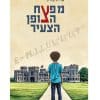 מפצח הצופן הצעיר