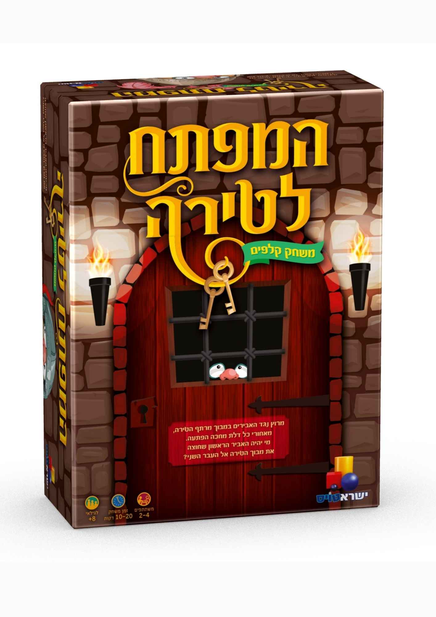 המפתח לטירה