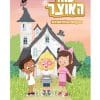 כוח האוצר 1 - הצופן הסודי של מר סמרלינג