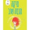 מיקה מנסה שוב