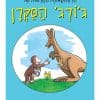 הרפתקאותיו החדשות של ג'ורג' הסקרן