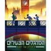 המרגלים הצעירים 6 - לונדון על הקו