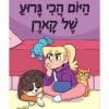 מועדון האחות הקטנה 3 - היום הכי גרוע של קארן