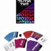 תגידו בלי להגיד
