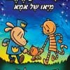 איש הכלב 10